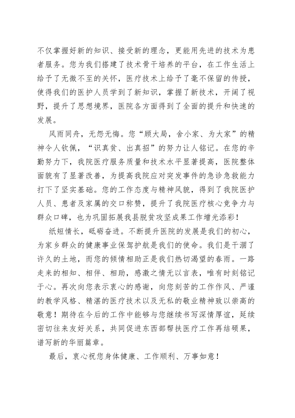 医疗帮扶感谢信_第2页