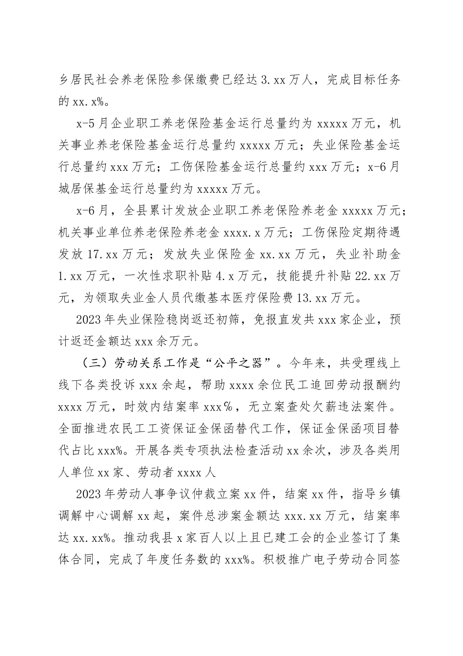 县人社局2023年度上半年工作总结和下半年工作计划_第2页