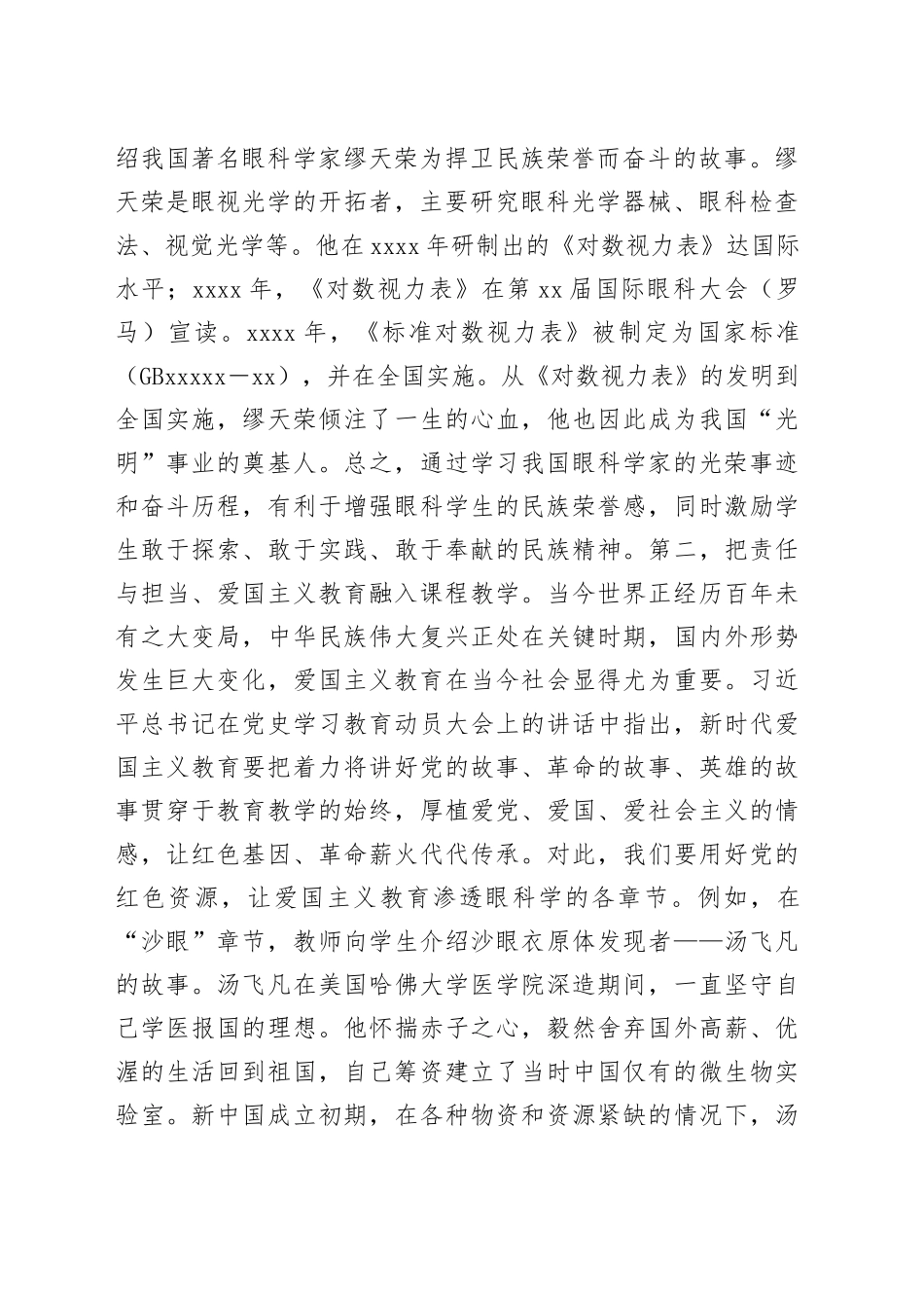 医科大学课程思政典型交流材料_第2页