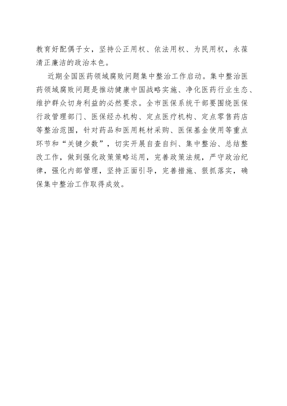 医药部门集体廉政谈心谈话提纲_第2页