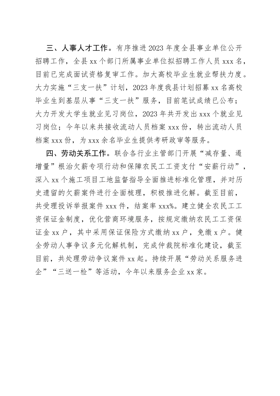 县人社局二季度重点工作完成情况（20230704）_第2页