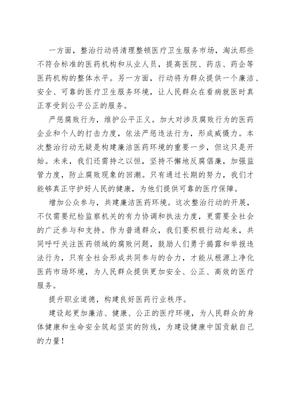 医药领域反腐整治：守护人民健康之道_第2页