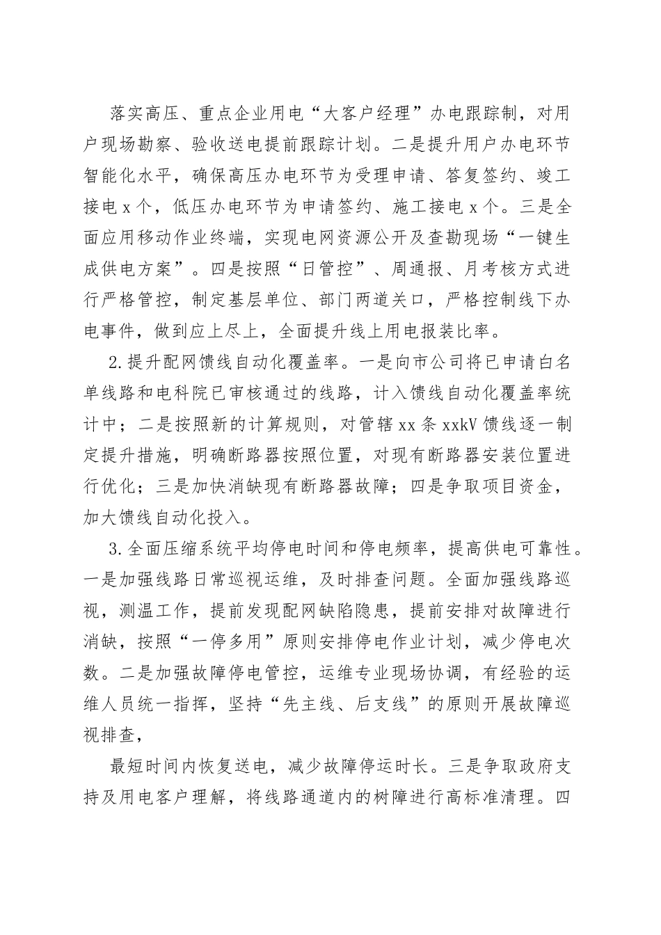 县供电公司2023 年营商环境创新年实施方案（20230615）_第2页