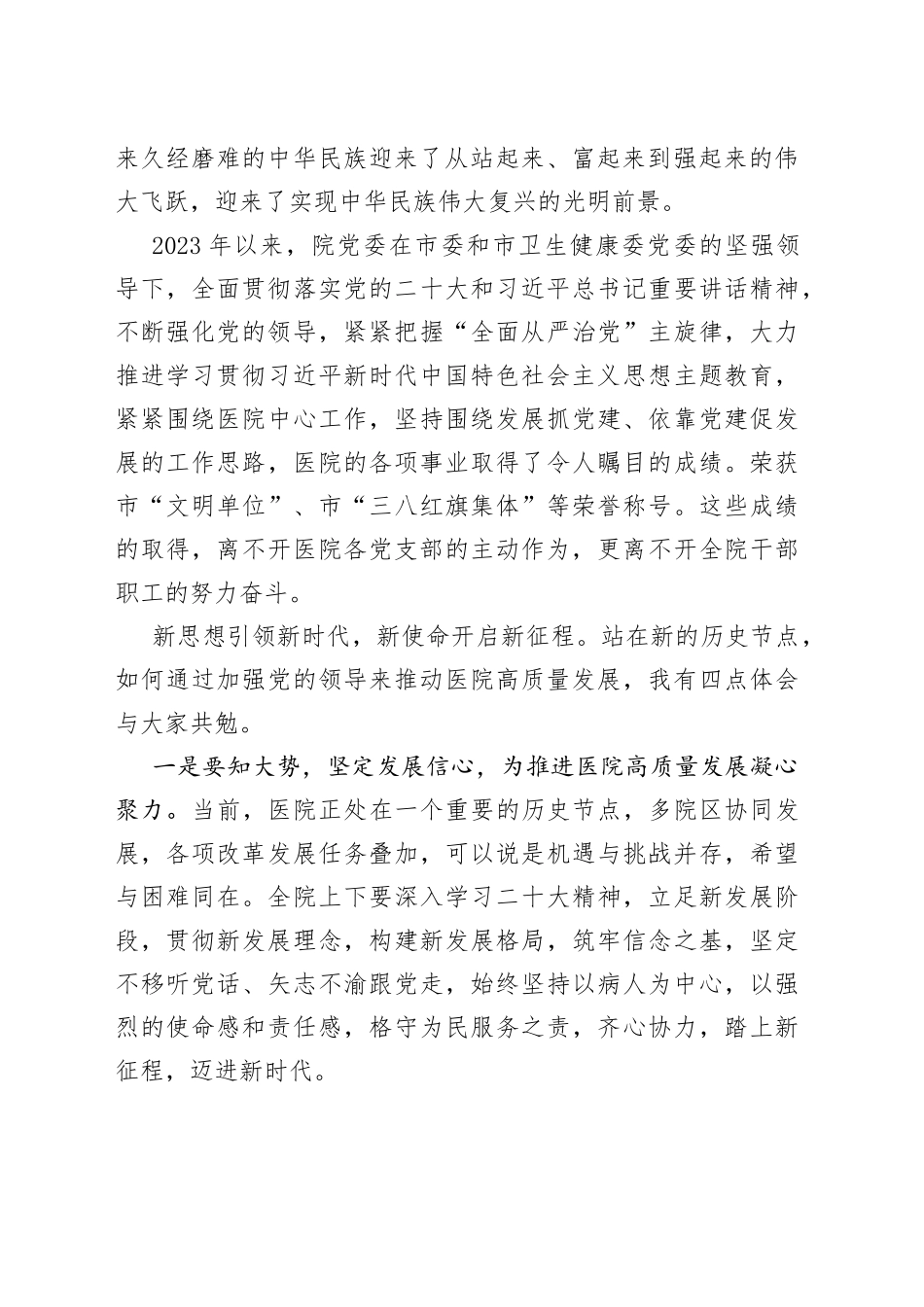 医院七一建党节表彰大会讲话_第2页
