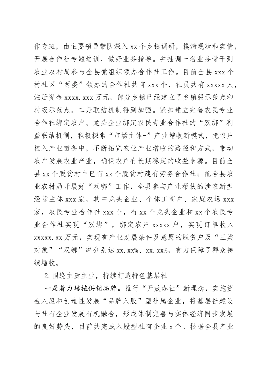 县供销合作社联合社2023年上半年工作总结和下半年工作计划（20230703）_第2页