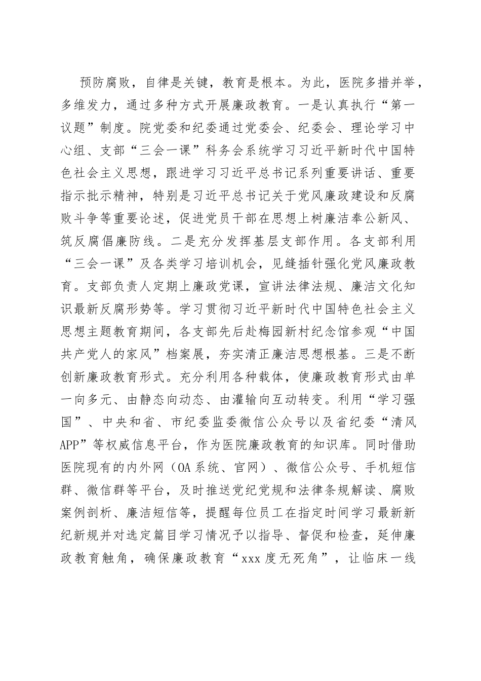 医院党委书记在全市医药领域腐败问题集中整治工作推进会上的汇报发言材料_第2页