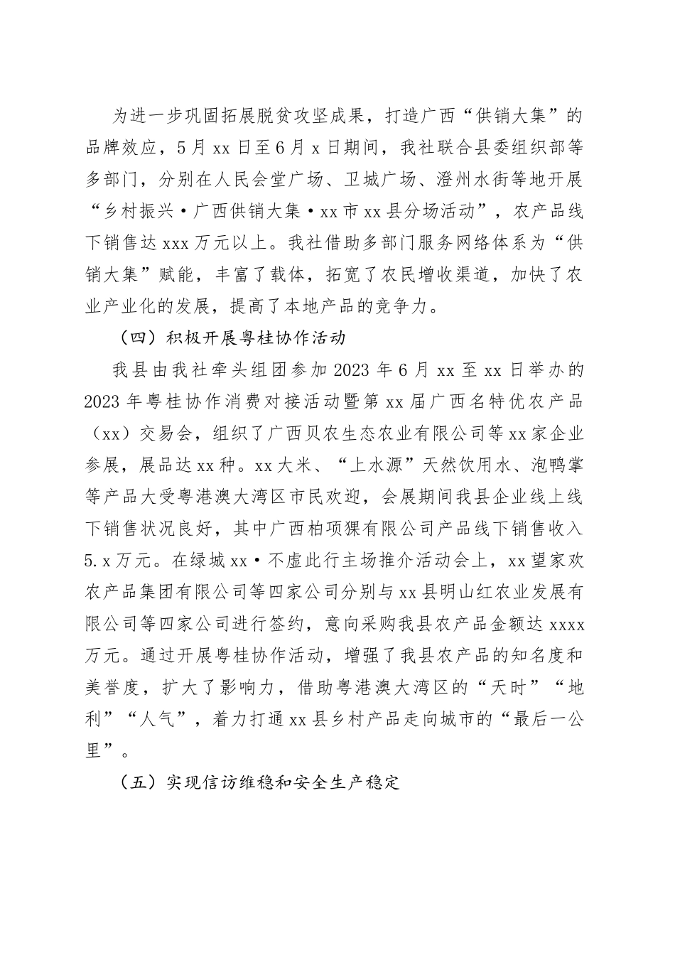 县供销合作联社 2023年上半年工作总结和下半年工作计划（20230621）_第2页