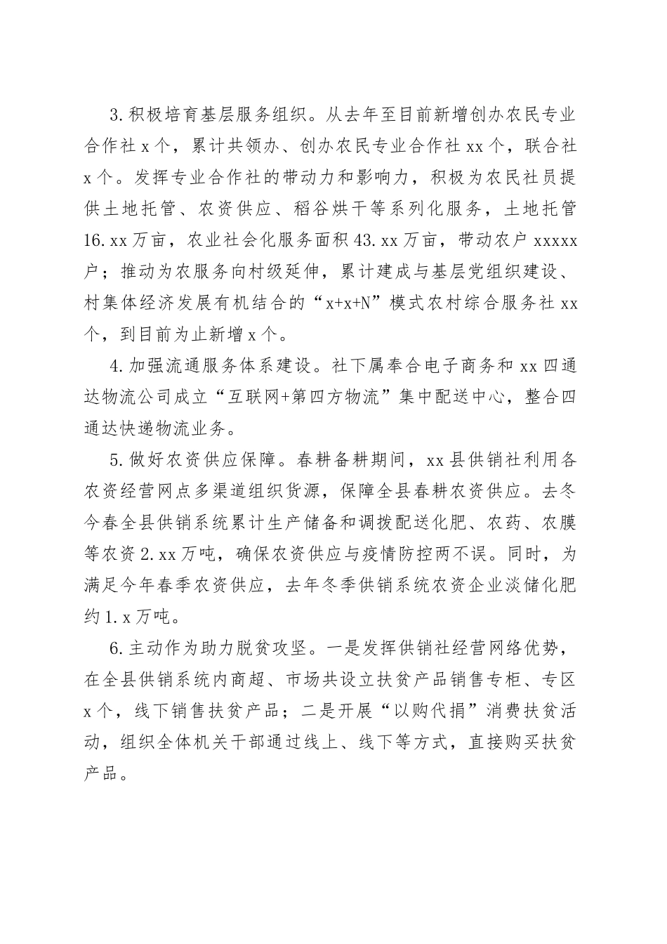 县供销社2023年上半年工作总结和下半年工作打算_第2页