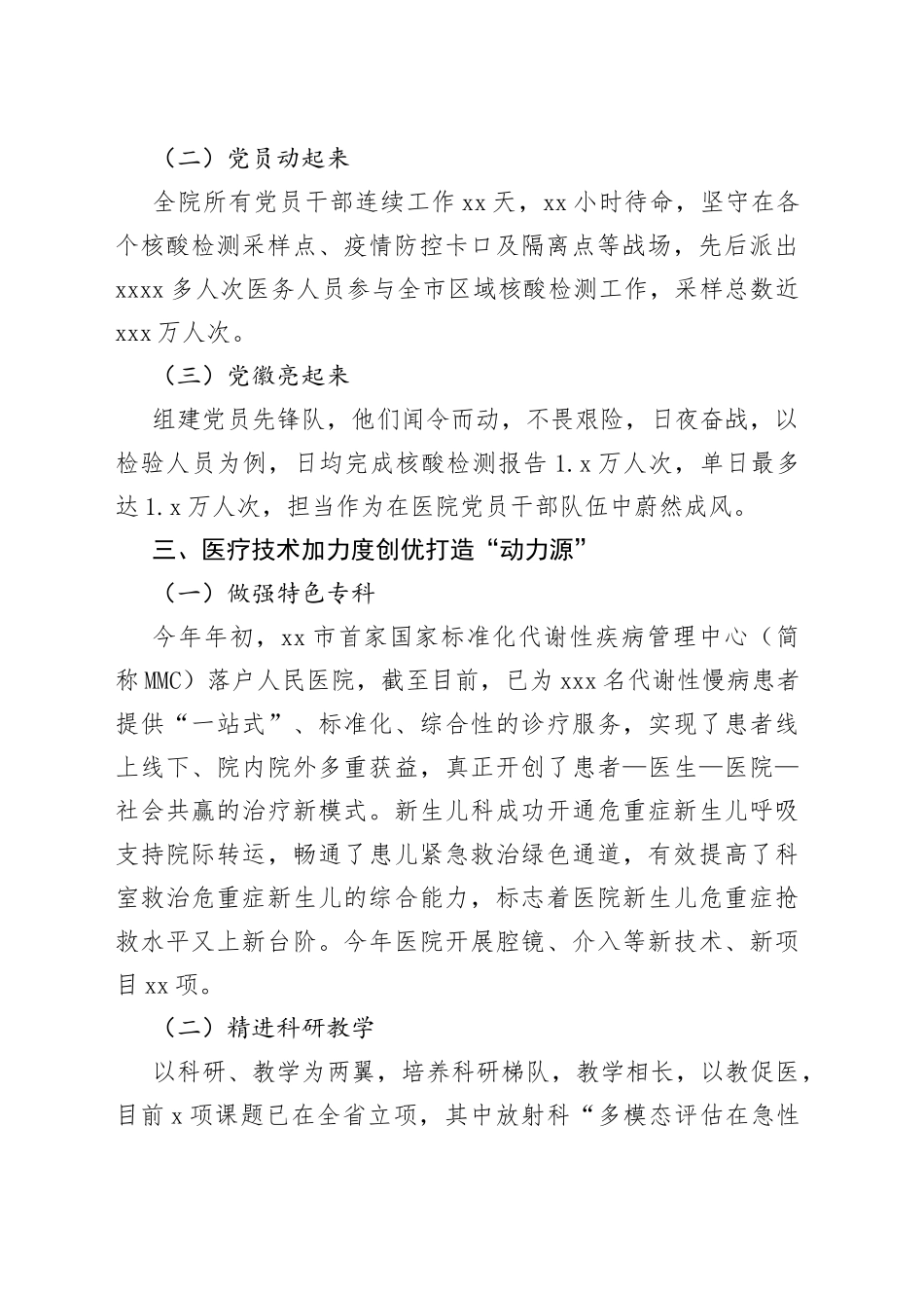 医院党委创建五好模范机关经验总结_第2页