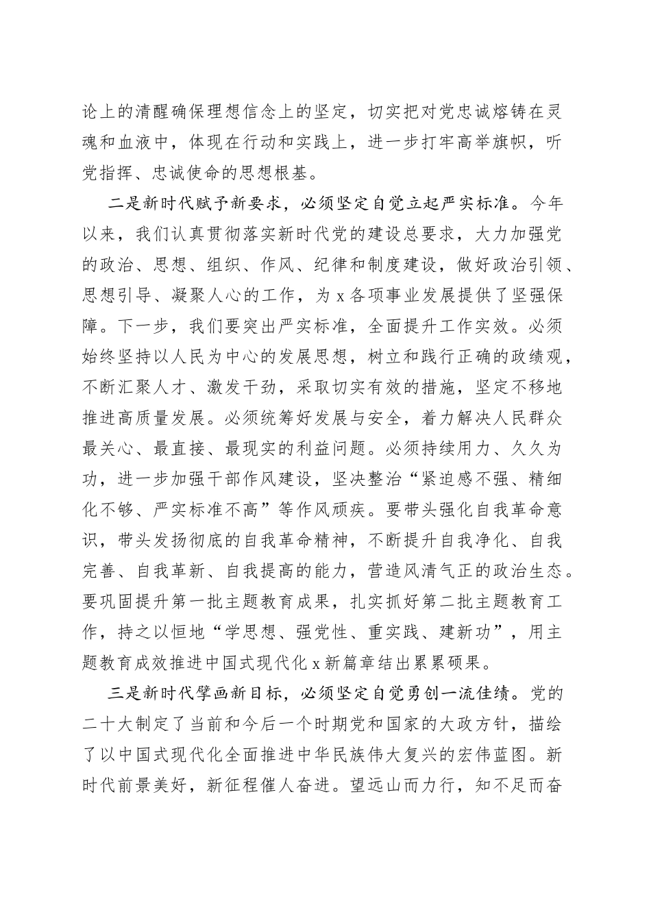 2023年度主题教育民主生活会会前学习研讨发言提纲_第2页