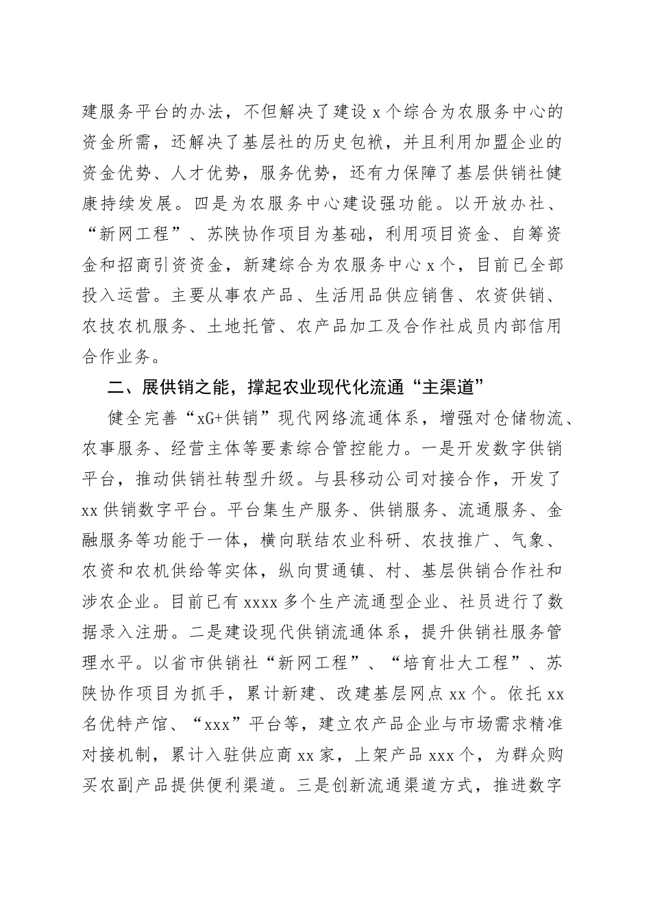 县供销社综合改革工作经验交流汇报材料_第2页