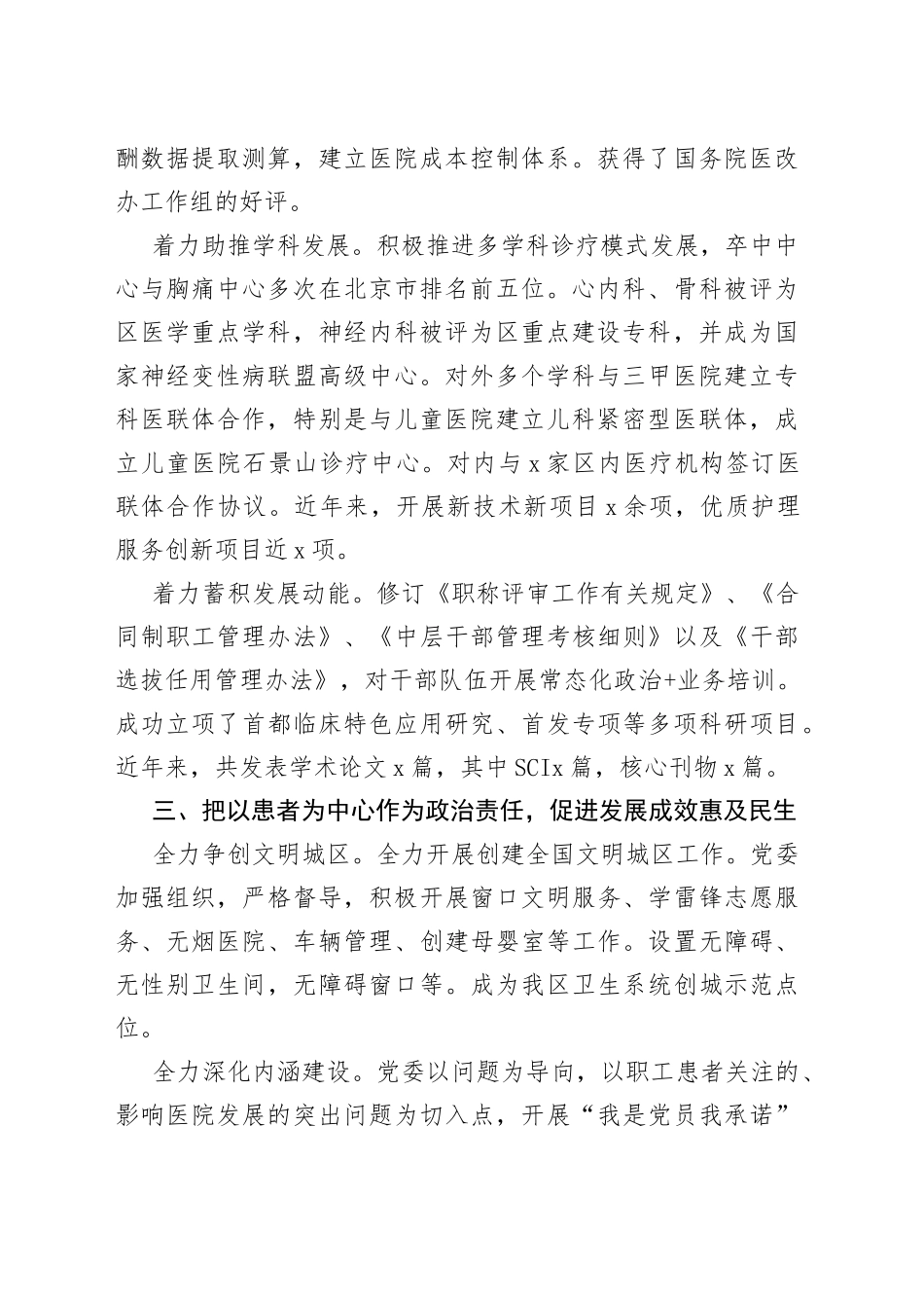 医院党委领导下的院长负责制工作汇报总结报告经验材料_第2页