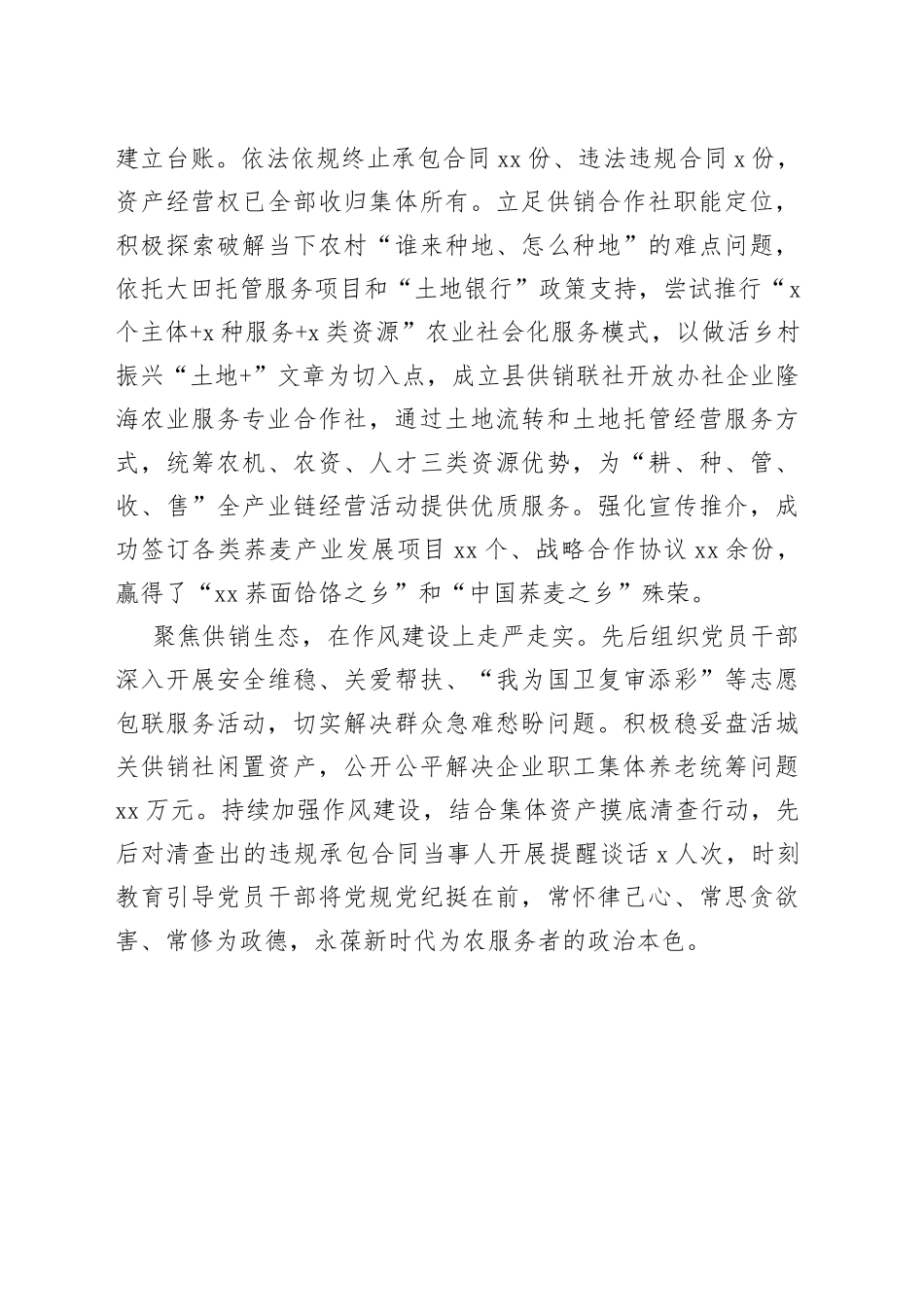 县供销联社：三个聚焦推动模范机关创建取得实效（20230828）_第2页