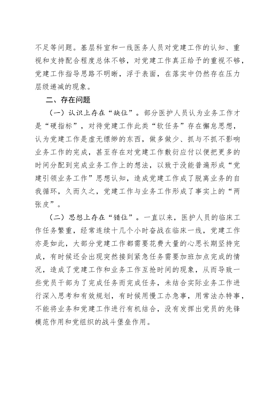 医院党建工作和业务调研报告_第2页