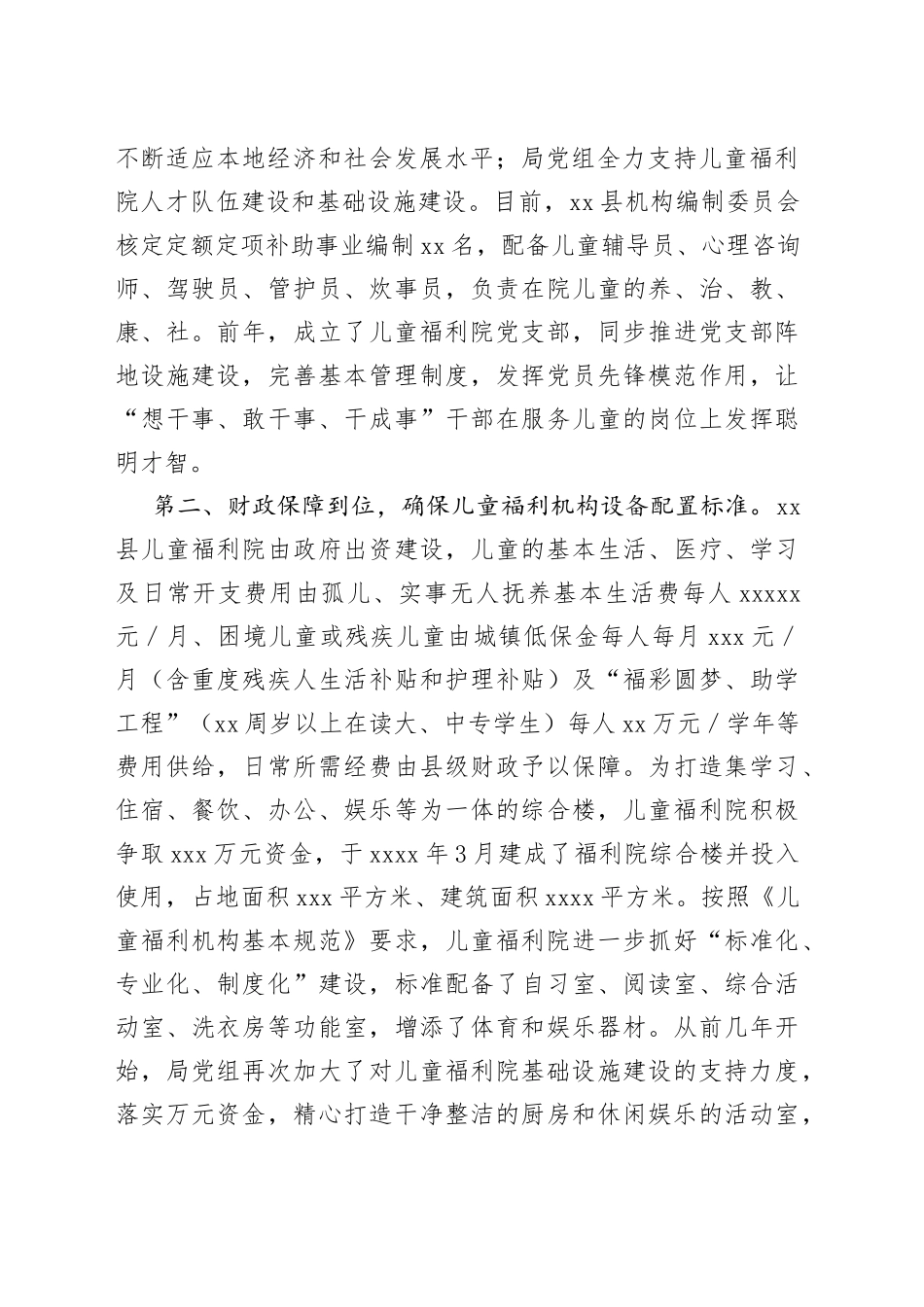 县儿童福利院工作情况汇报_第2页