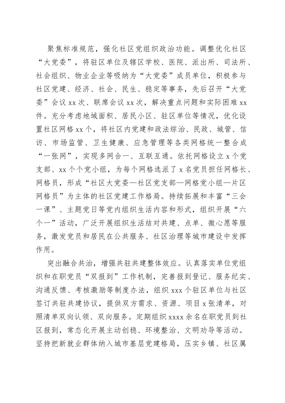 县党建工作经验交流：构建城市基层党建引领基层治理工作新格局_第2页