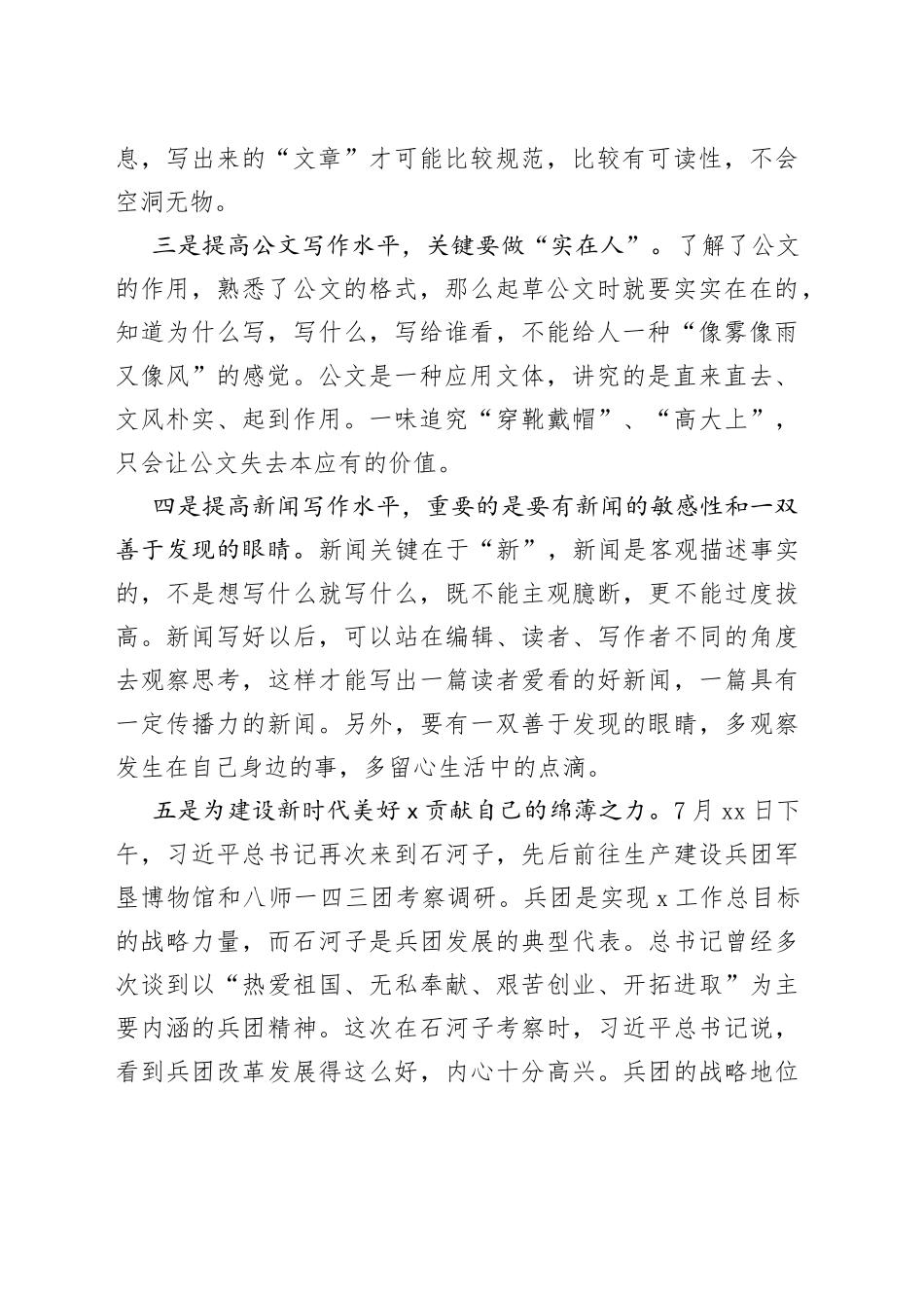 医院公文写作暨通讯员能力提升培训班心得体会（二）_第2页