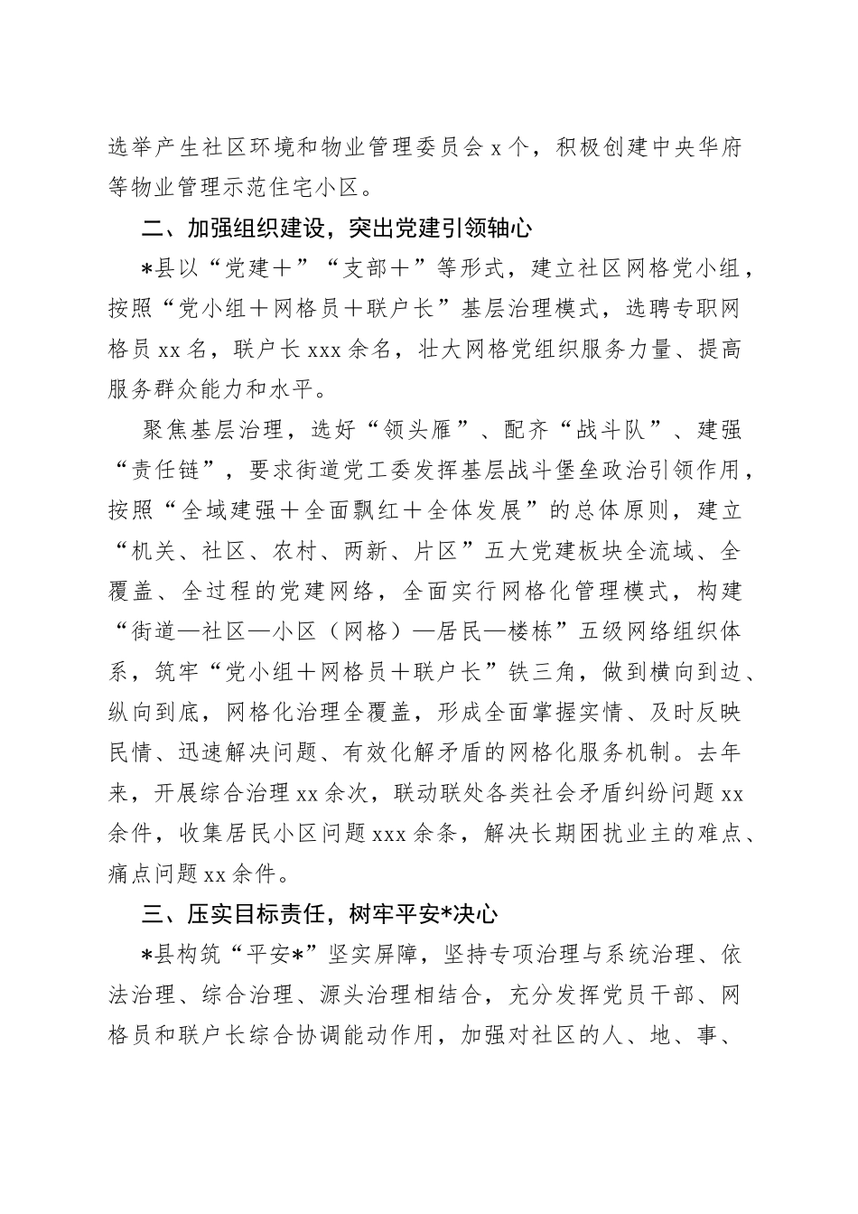 县党建引领“一线四心”推动基层治理工作情况报告_第2页