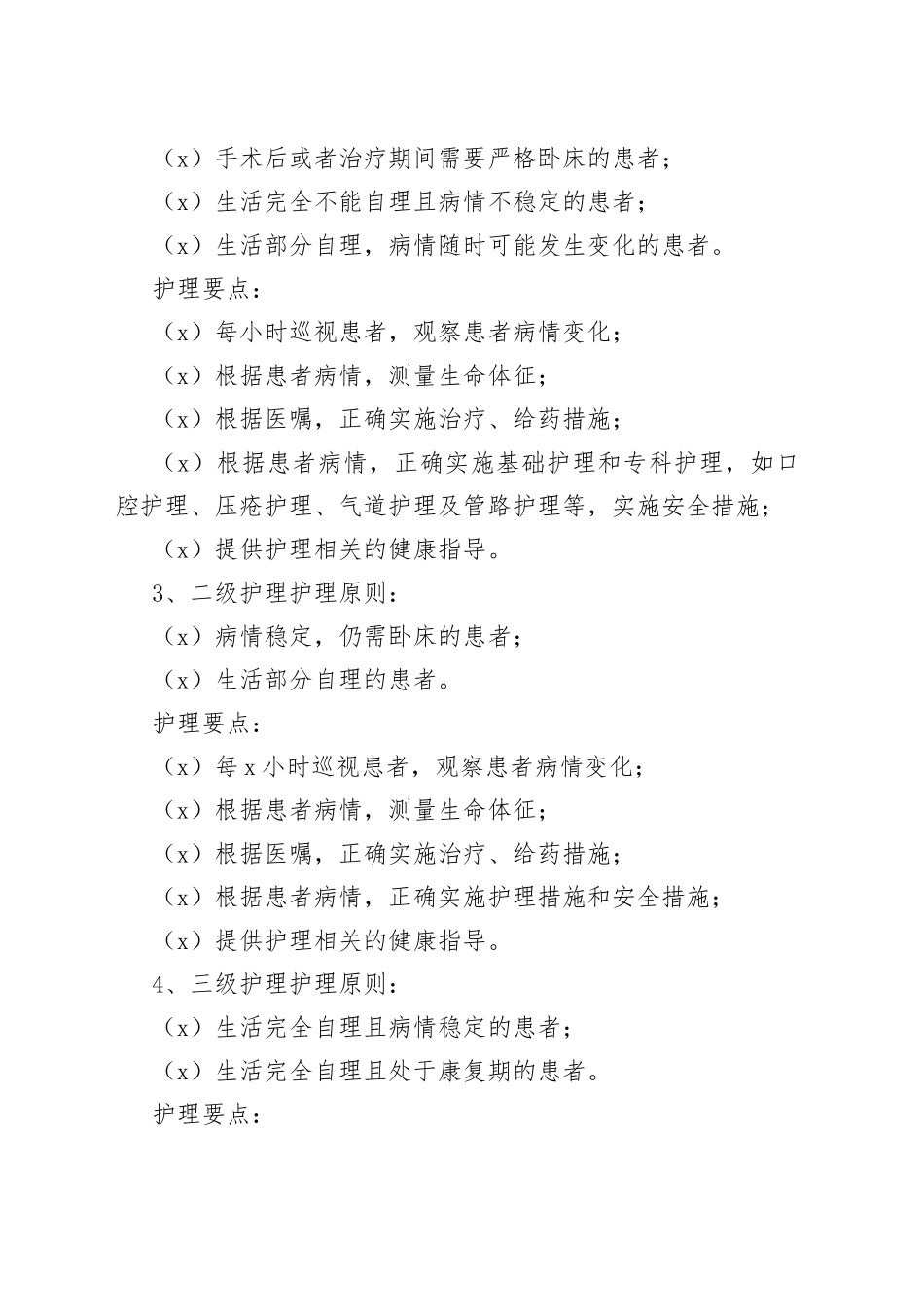 医院分级护理制度_第2页