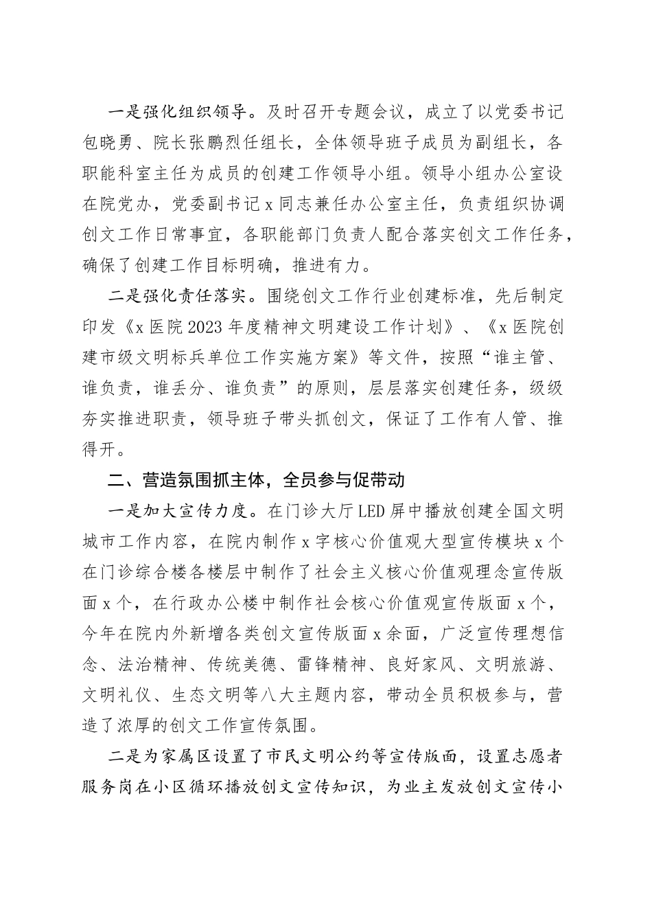 医院创建文明单位工作总结汇报报告231009_第2页