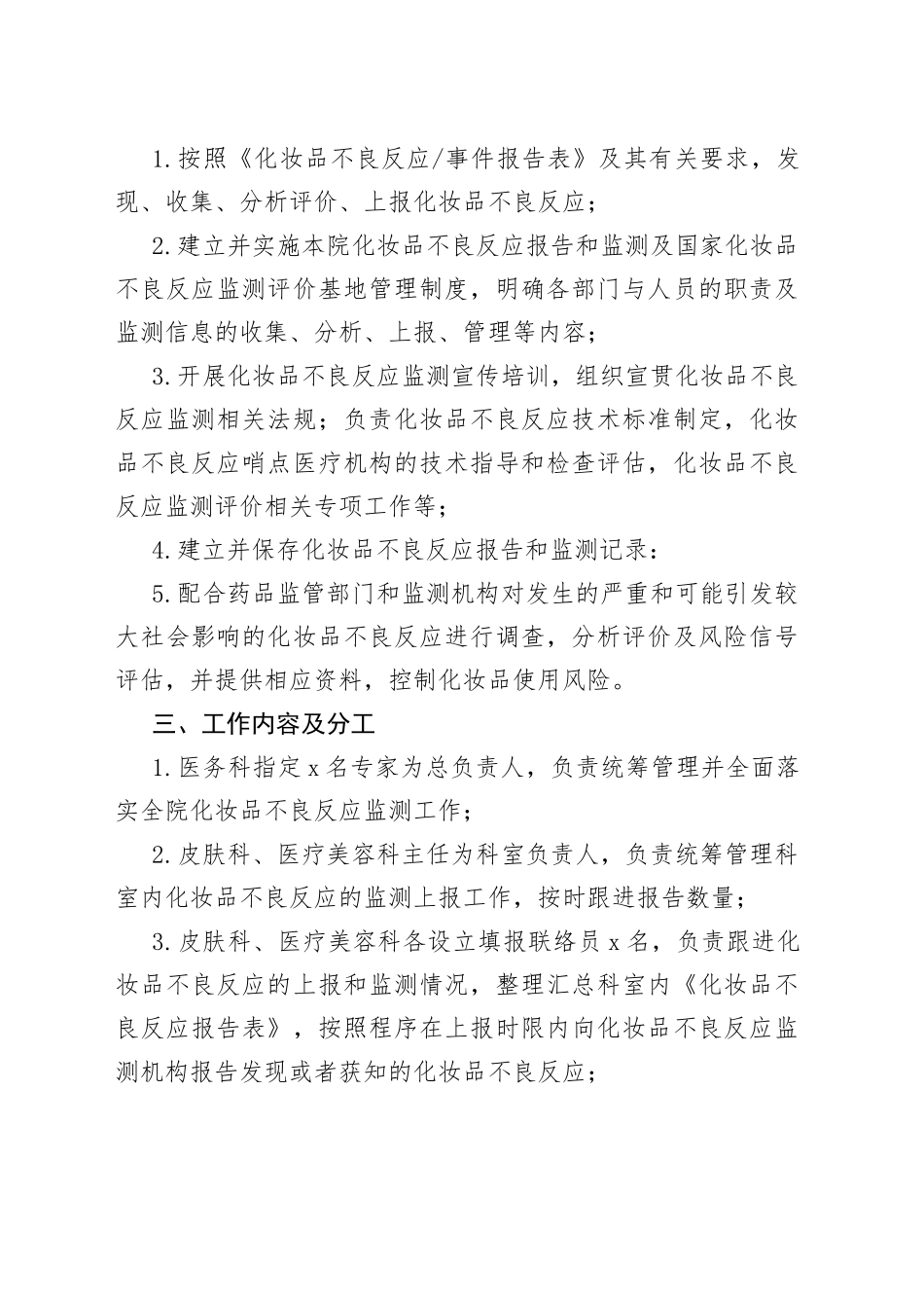 医院化妆品不良反应监测制度_第2页