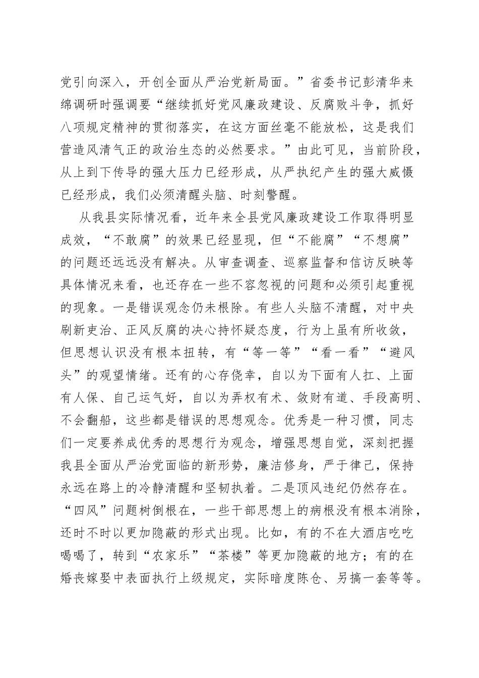 县党风廉政建设教育大会上所作党风廉政党课_第2页