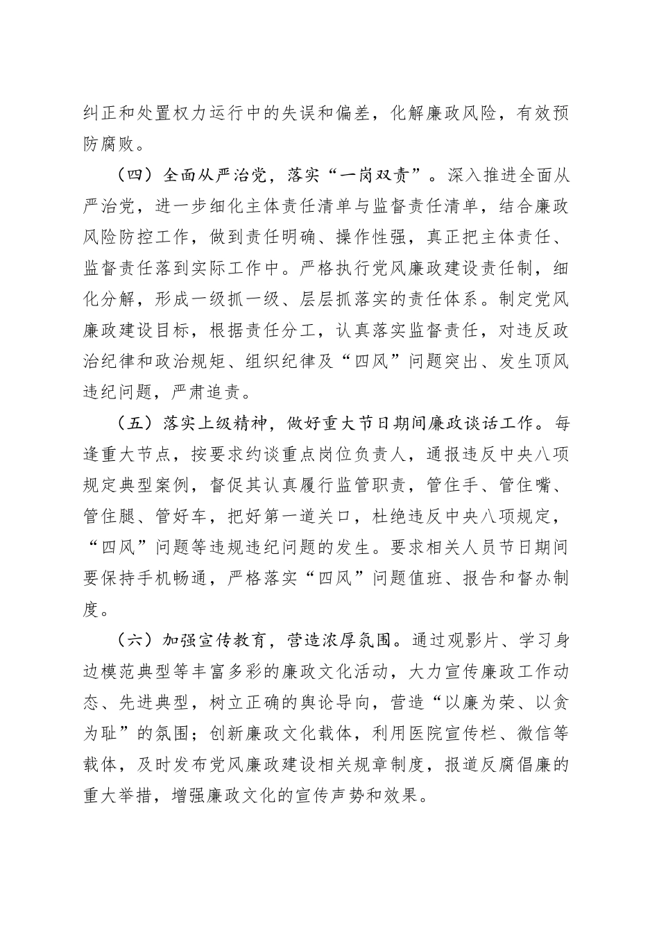 医院卫生院“以案促改”工作总结_第2页