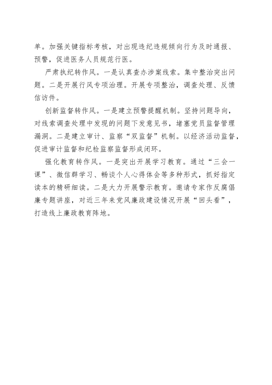 医院在行风建设暨廉洁从业工作汇报(1)_第2页