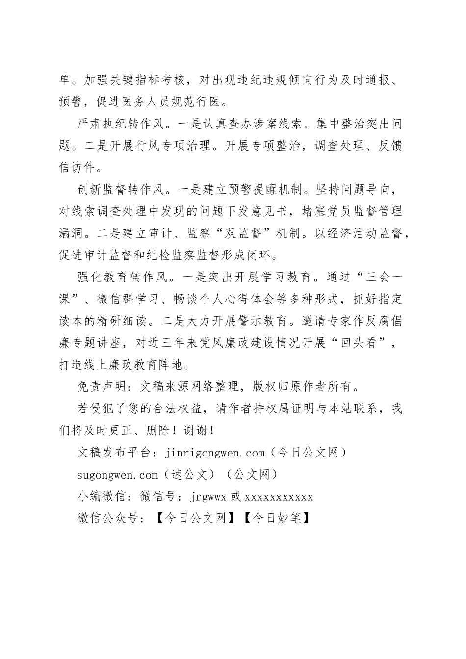 医院在行风建设暨廉洁从业工作汇报_第2页