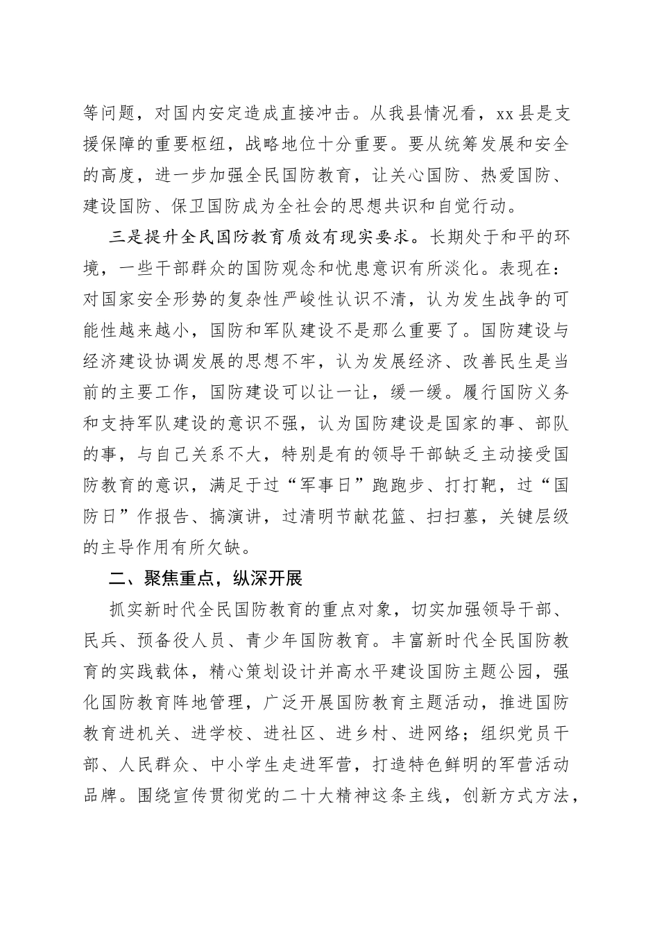县全民国防教育工作推进会议讲话_第2页