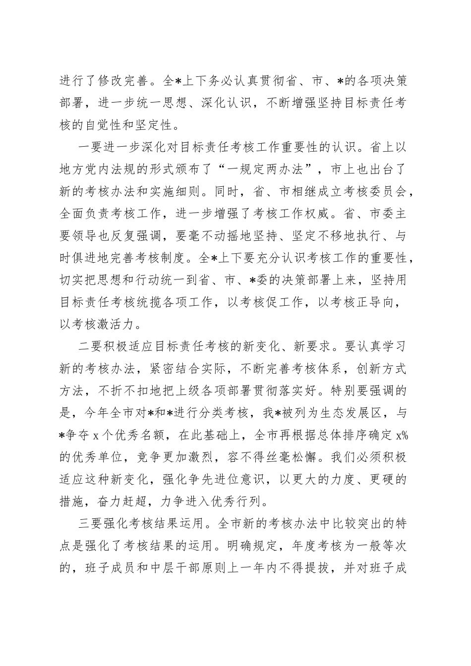 2023年度书记在全县（区）目标责任考核工作推进会上的讲话_第2页
