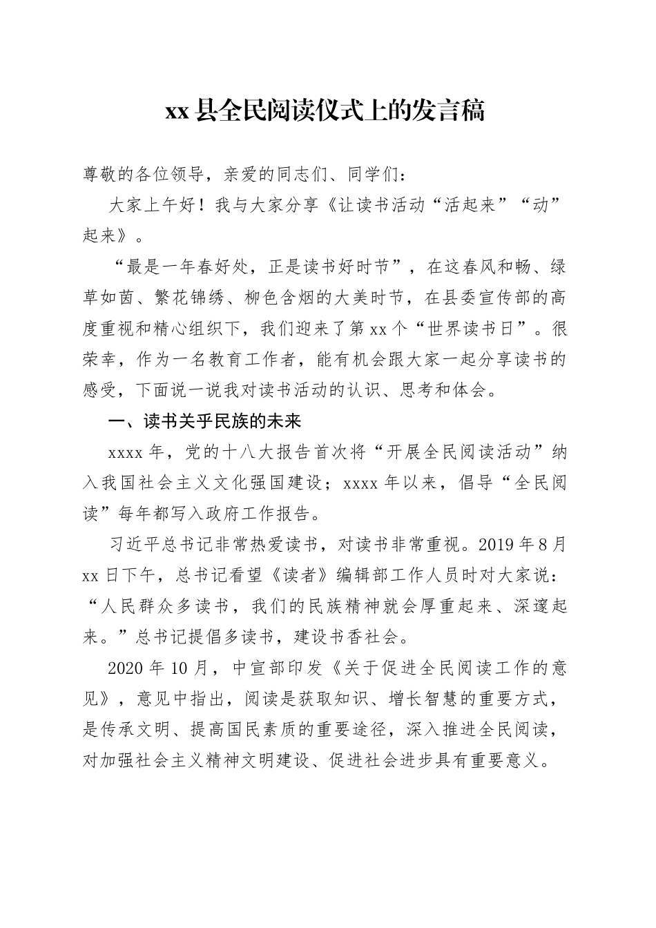 县全民阅读仪式上的发言稿_第1页