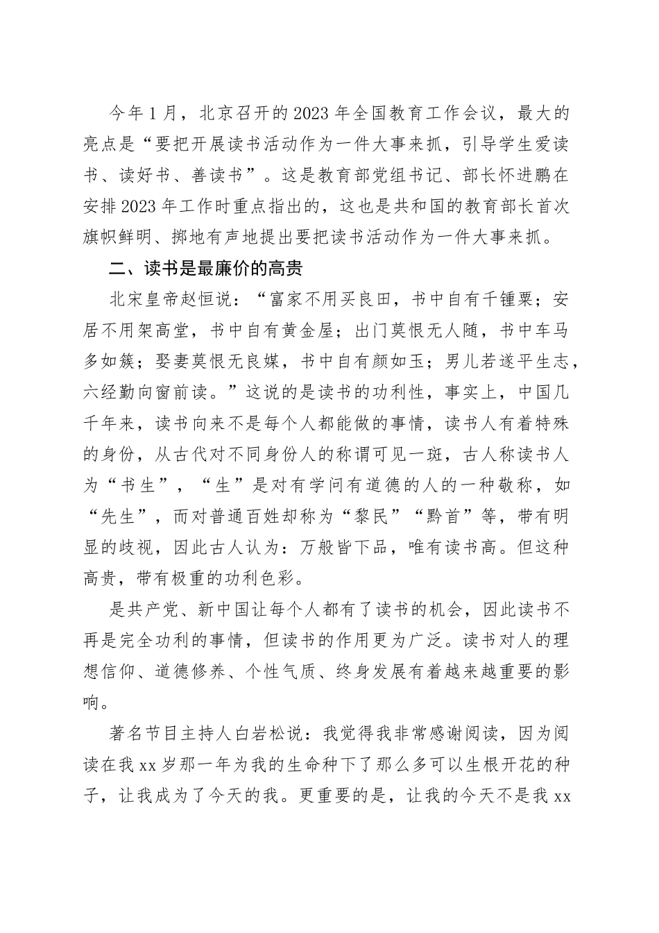 县全民阅读仪式上的发言稿_第2页