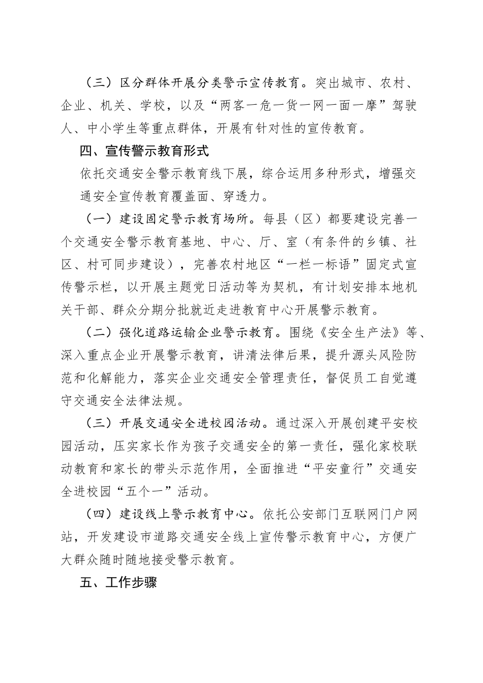 2023年度交通安全宣传警示教育展工作方案_第2页