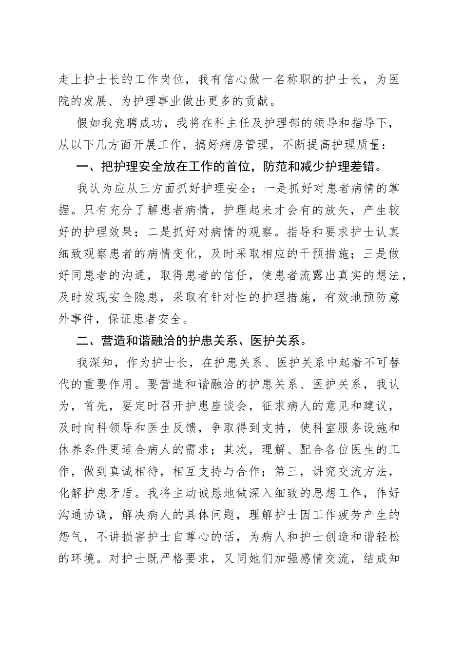 医院岗位竞聘演讲稿精选合集（5篇）_第2页