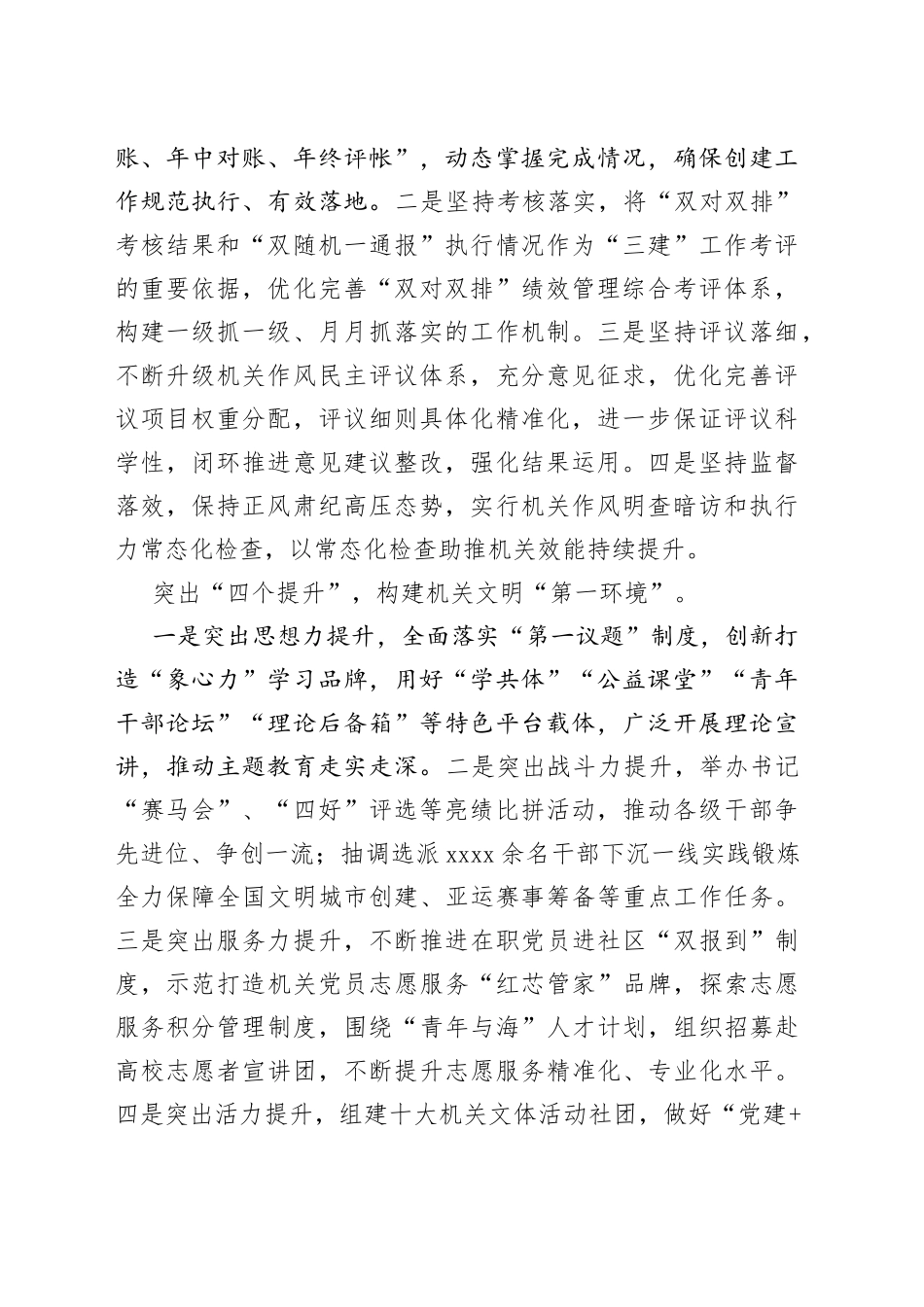 县全面推进模范机关创建工作（20230720）_第2页