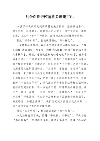 县全面推进模范机关创建工作（20230720）