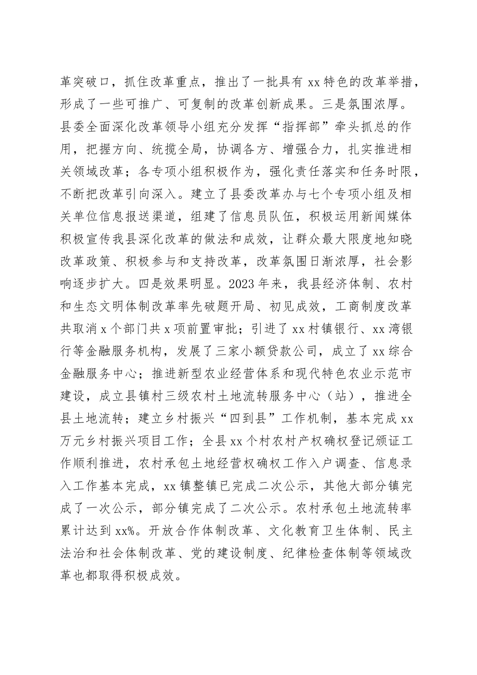 县全面深化改革领导小组全体会议讲话_第2页