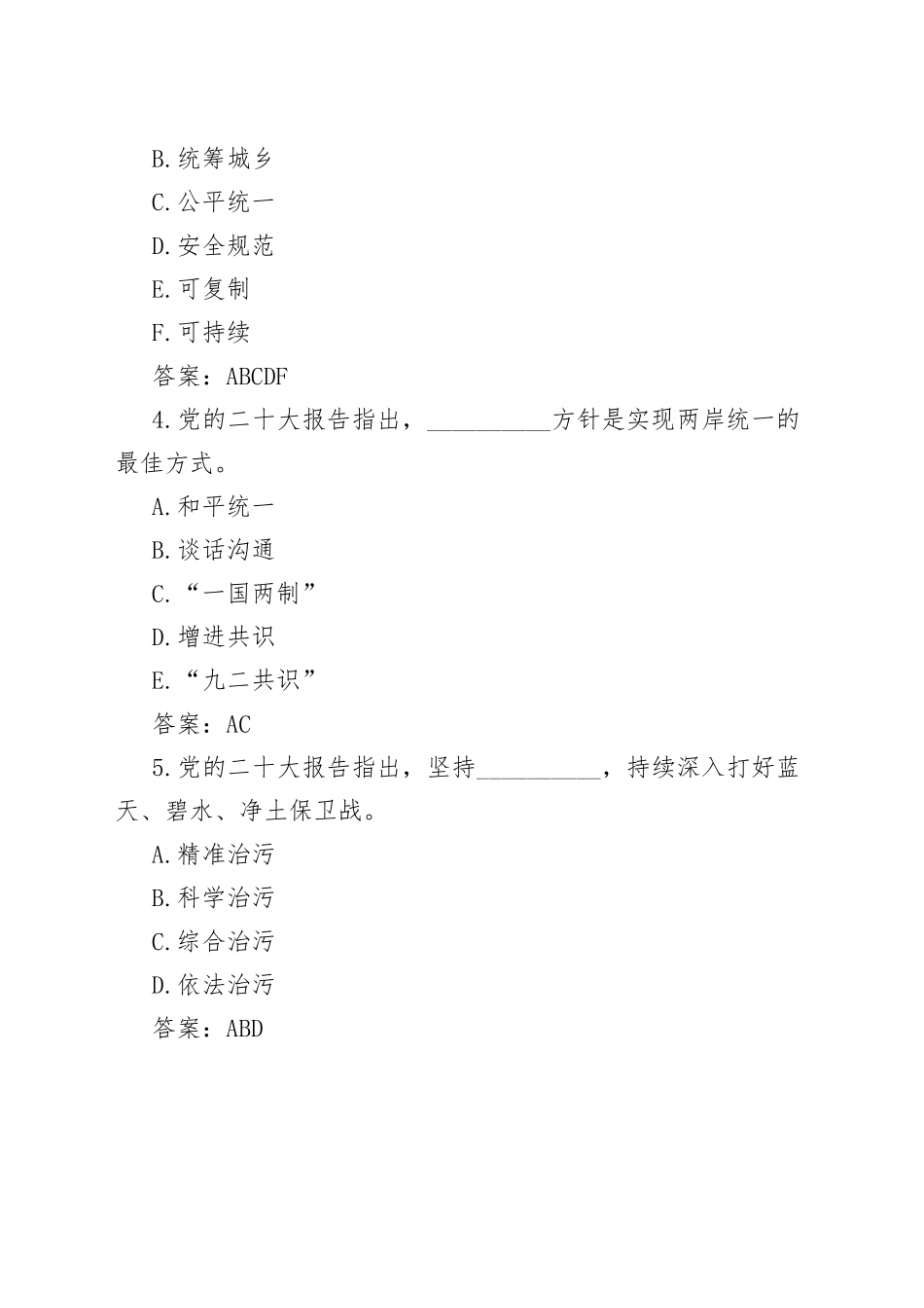 2023年度党纪党规知识测试50题（含答案）_第2页