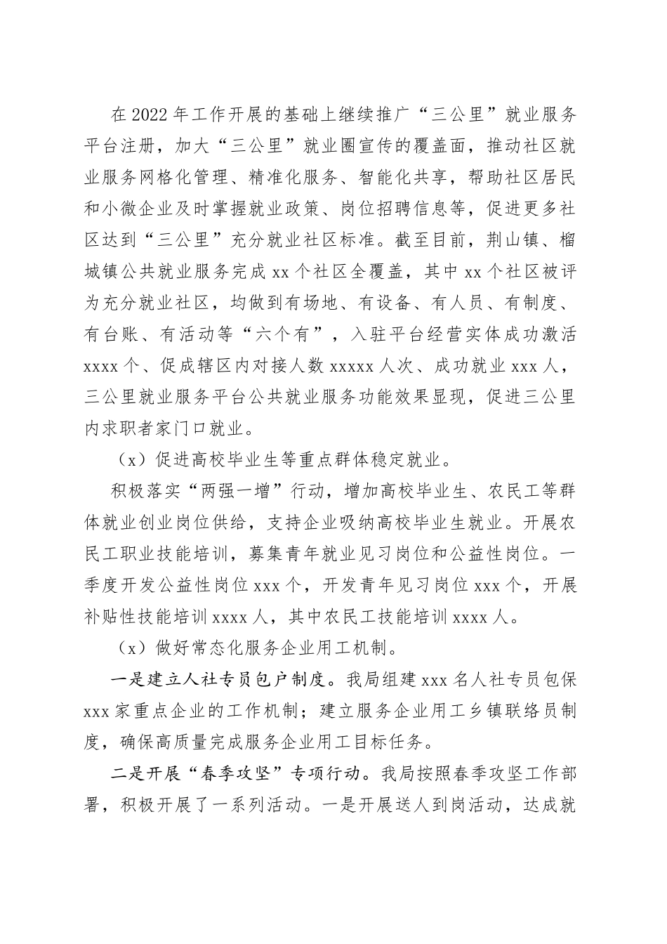 县公共就业（人才）服务中心2023年一季度工作总结（20230509）_第2页