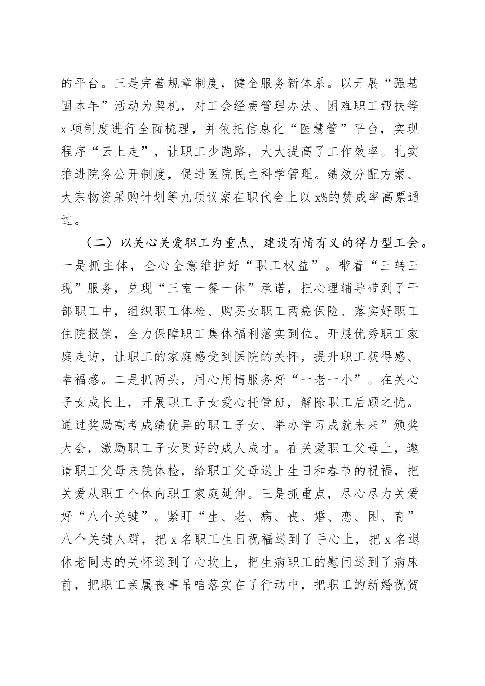 医院工会半年工作总结报告提纲_第2页