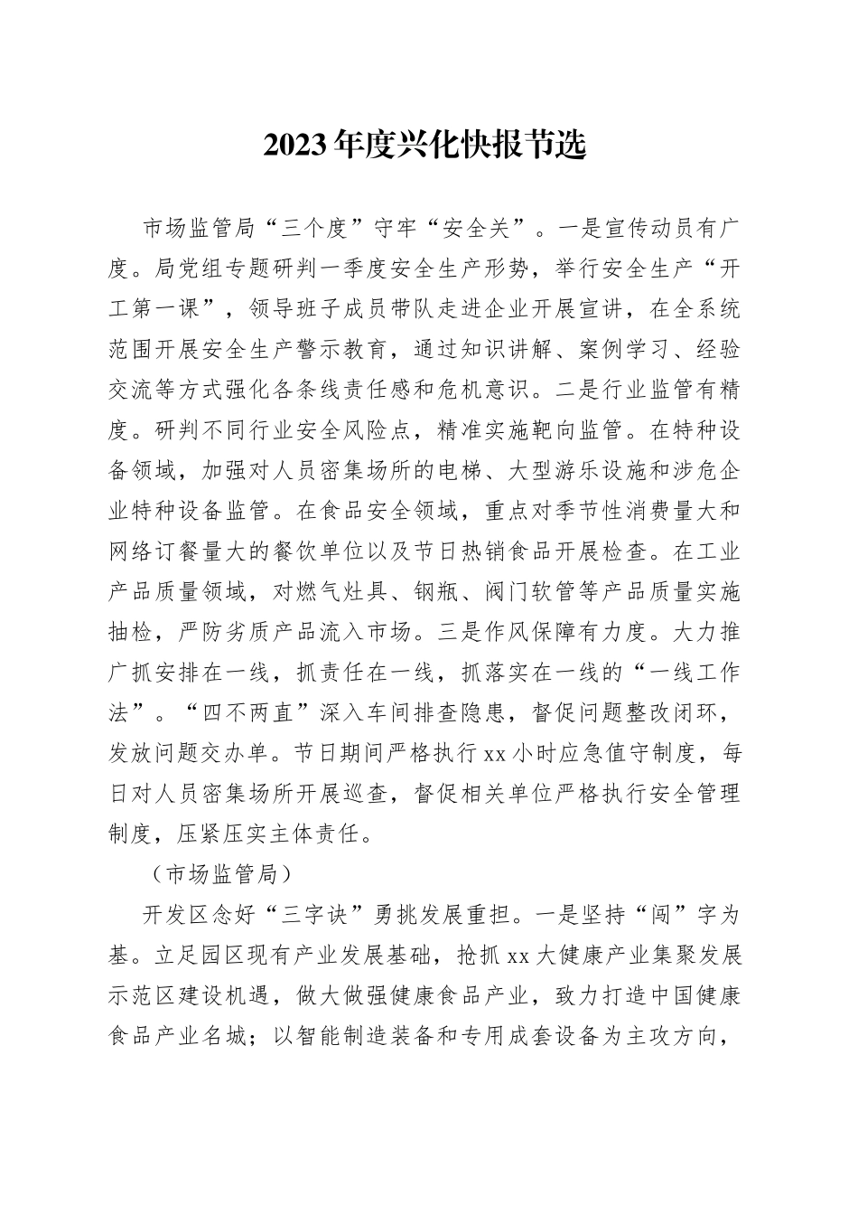 2023年度兴化快报节选_第1页