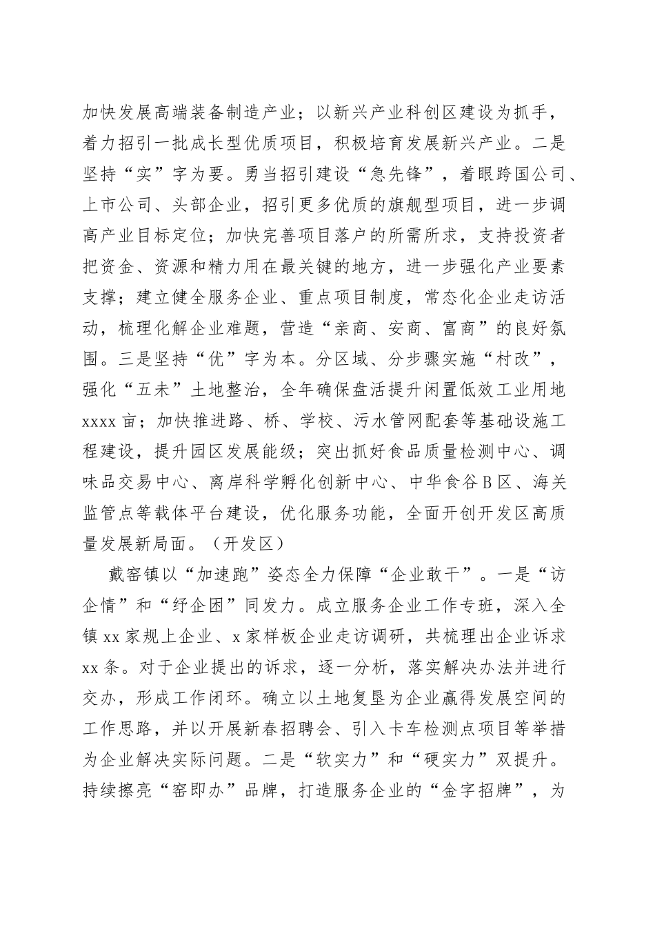 2023年度兴化快报节选_第2页