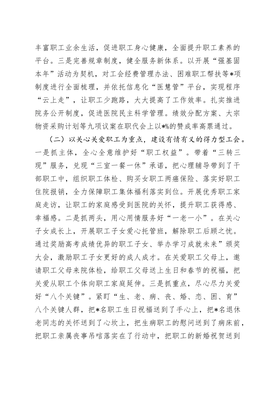 医院工会在今年上半年工作总结报告提纲_第2页