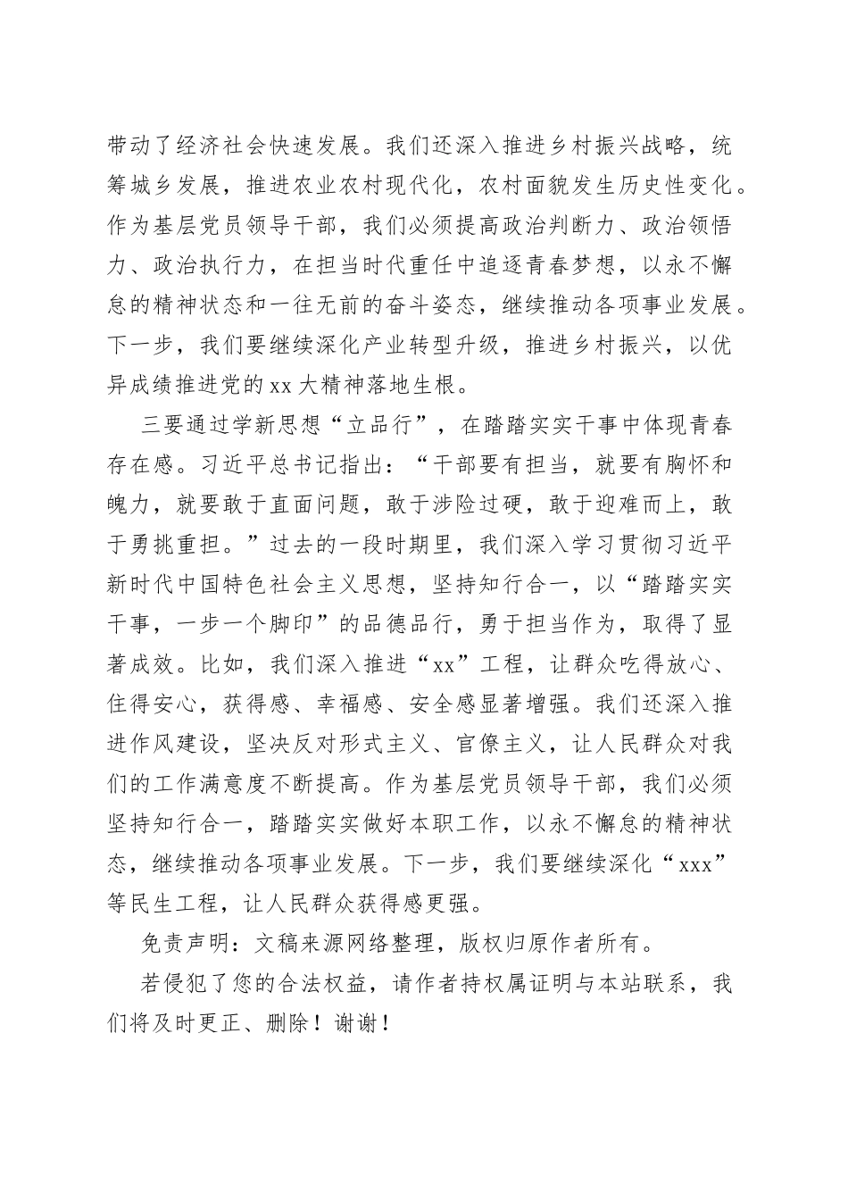 2023年度副镇长主题教育读书班交流发言_第2页