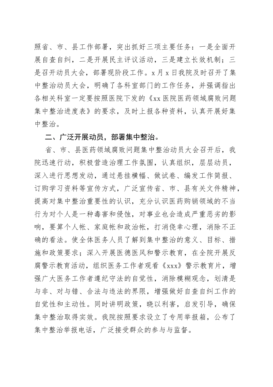 医院开展医疗领域腐败问题自查自纠及整改报告合集_第2页