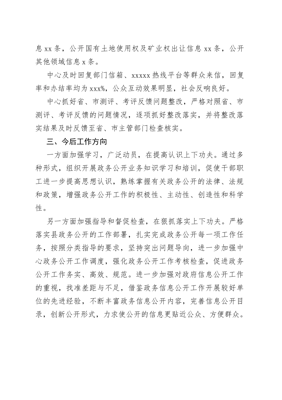 县公共资源交易中心2023年上半年政务公开重点工作落实情况总结（20230612）_第2页