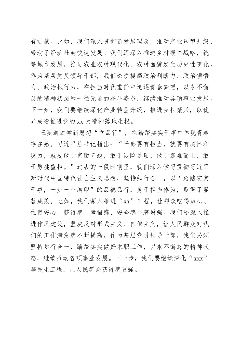 2023年度副镇长主题教育读书班交流发言提纲_第2页