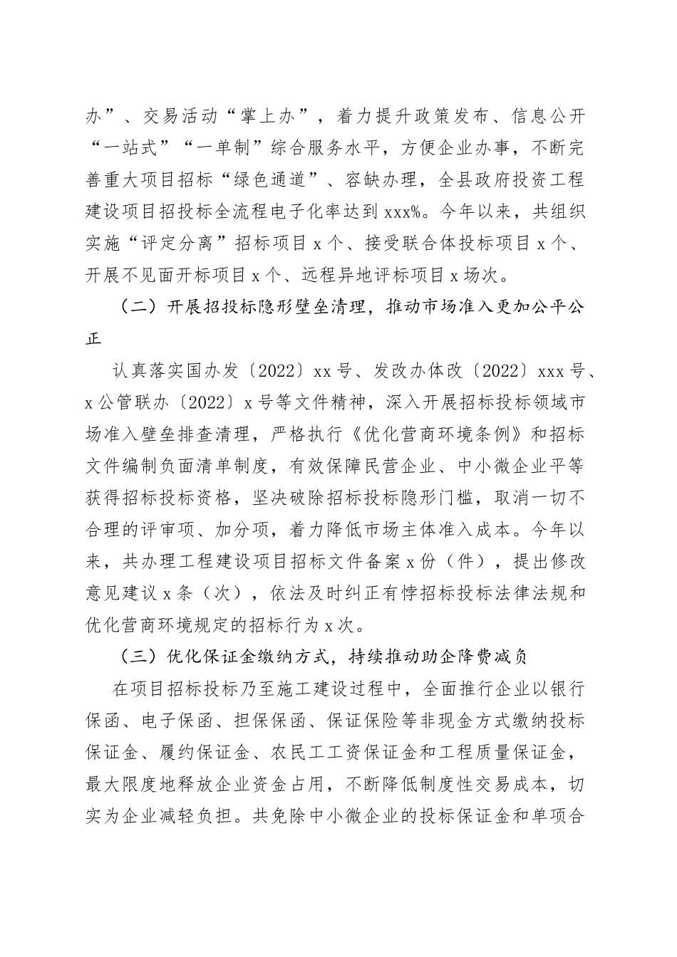 县公共资源交易监督管理局2023年上半年优化营商环境工作总结（汇报报告）_第2页