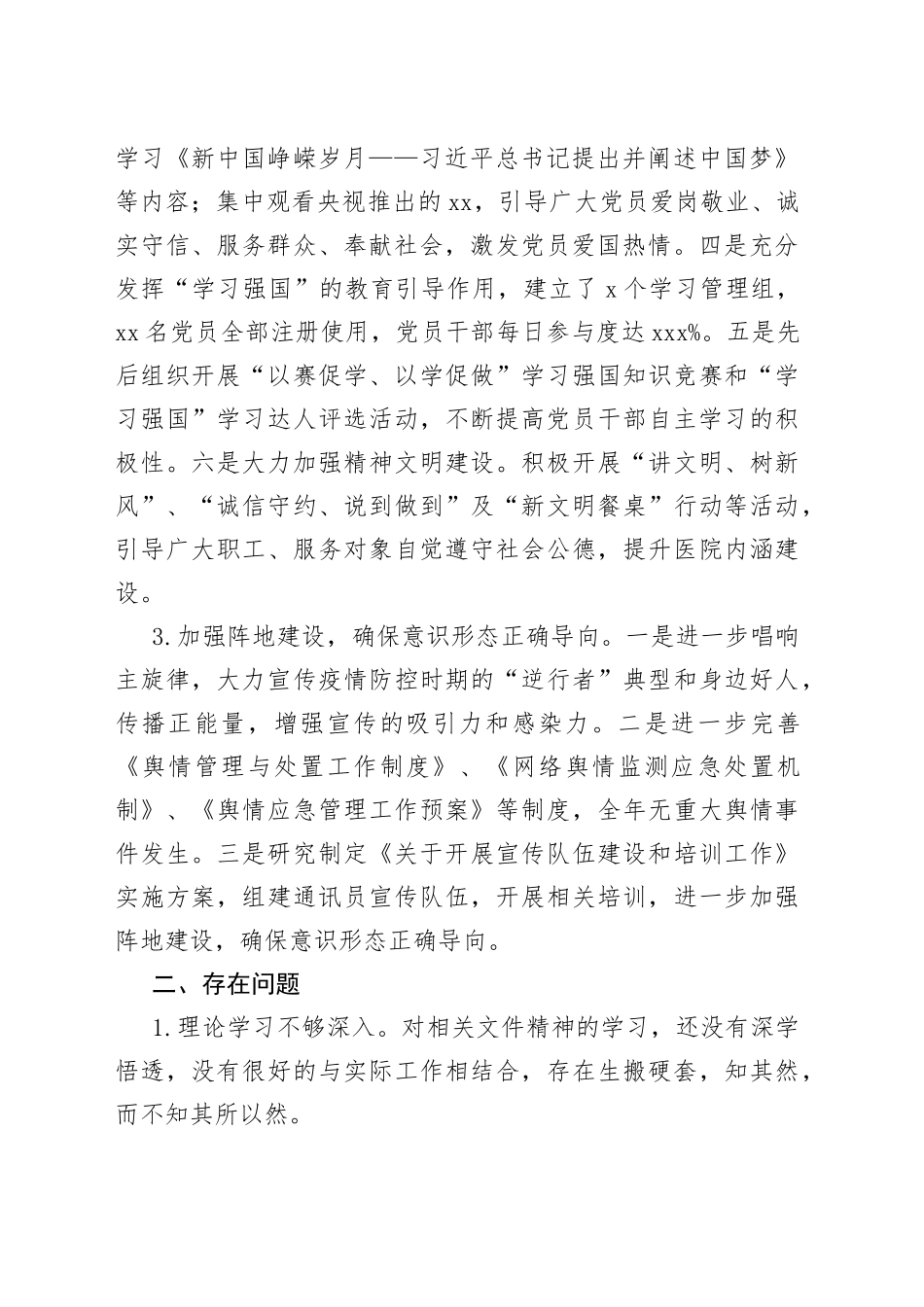 医院形态工作总结汇报报告20230915_第2页